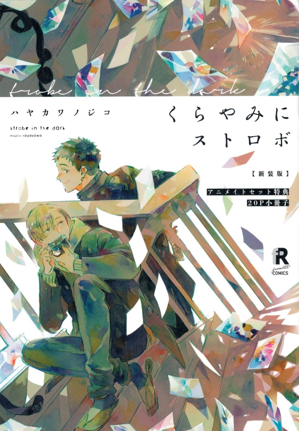 Kurayami no Shutter Speed manga cover