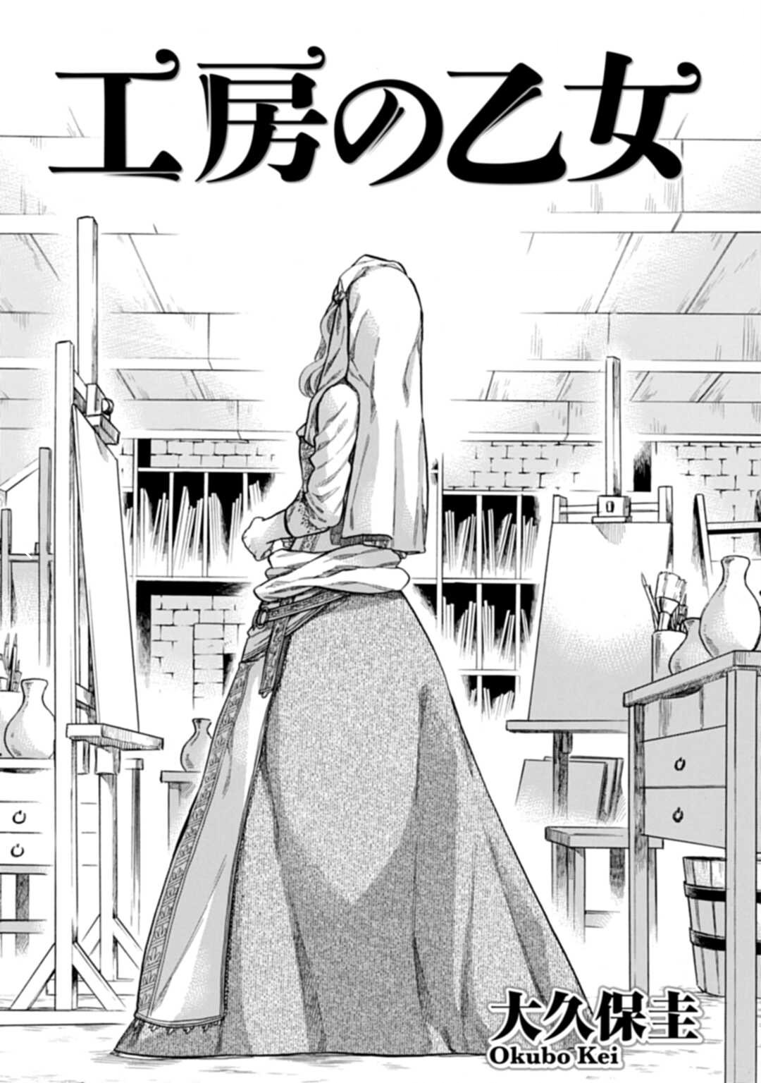 Maiden of the Workshop manga cover
