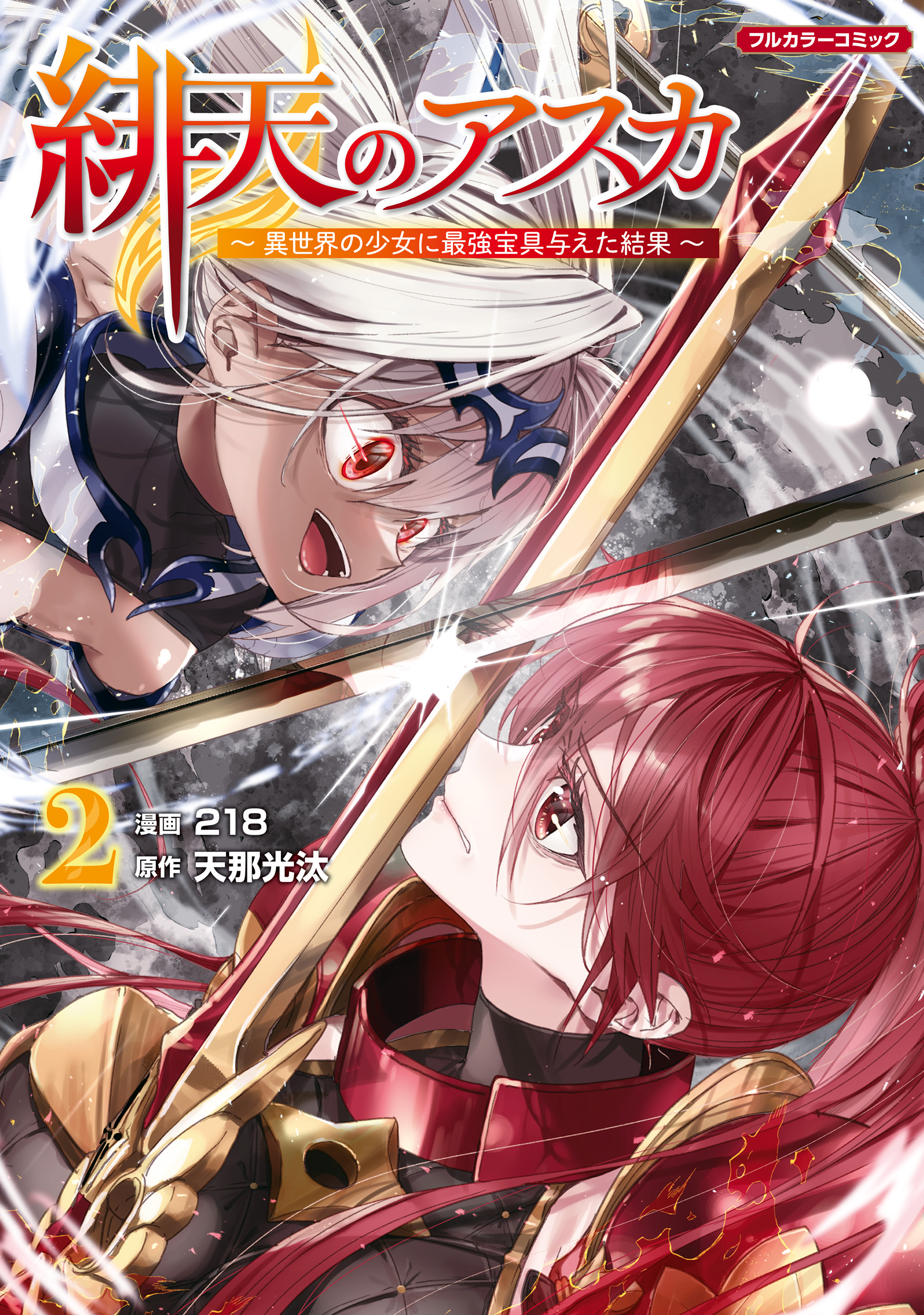 Hiten no Asuka ~Isekai no Shoujo ni Saikyou Takara-gu Ataeta Kekka~ manga cover