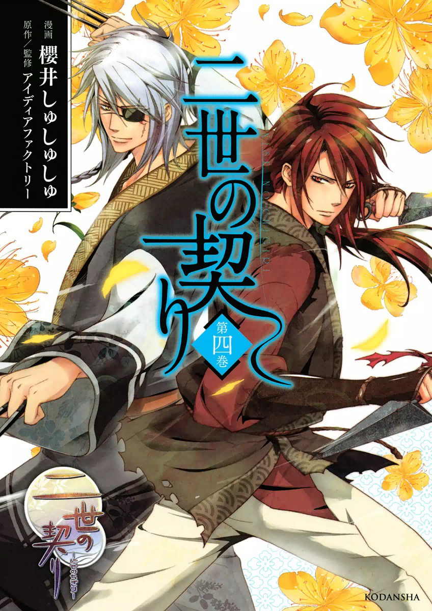 Chigiri the Second manga cover