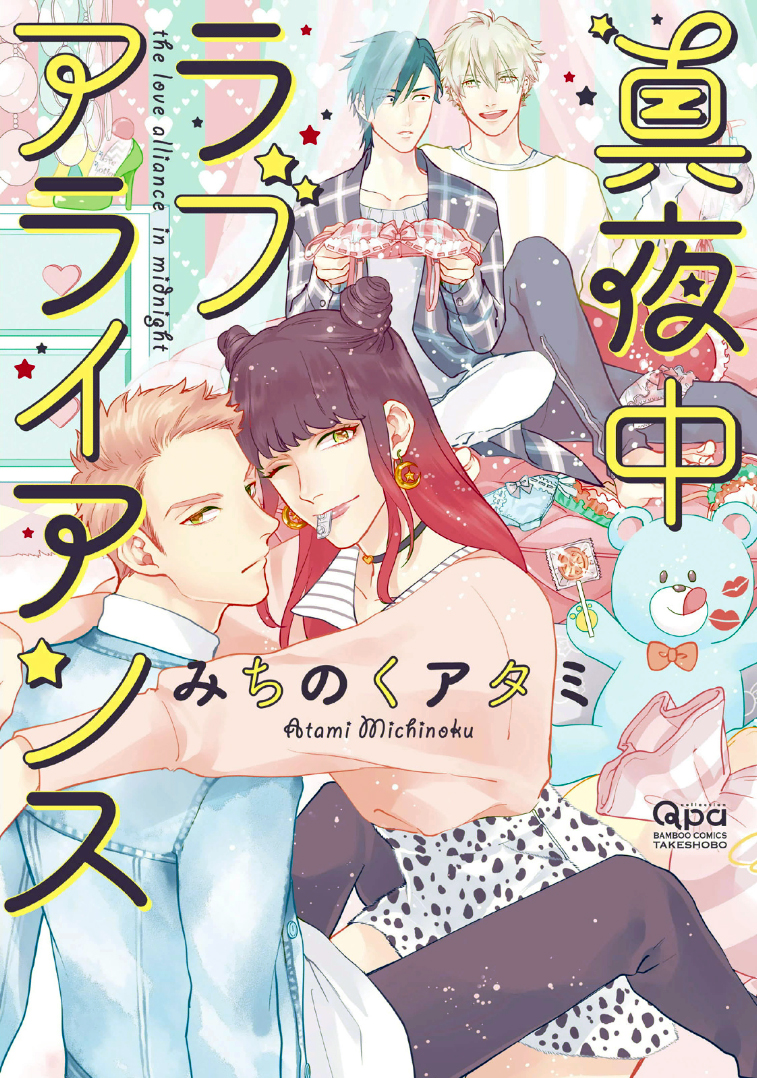 Mayonaka Love Alliance manga cover