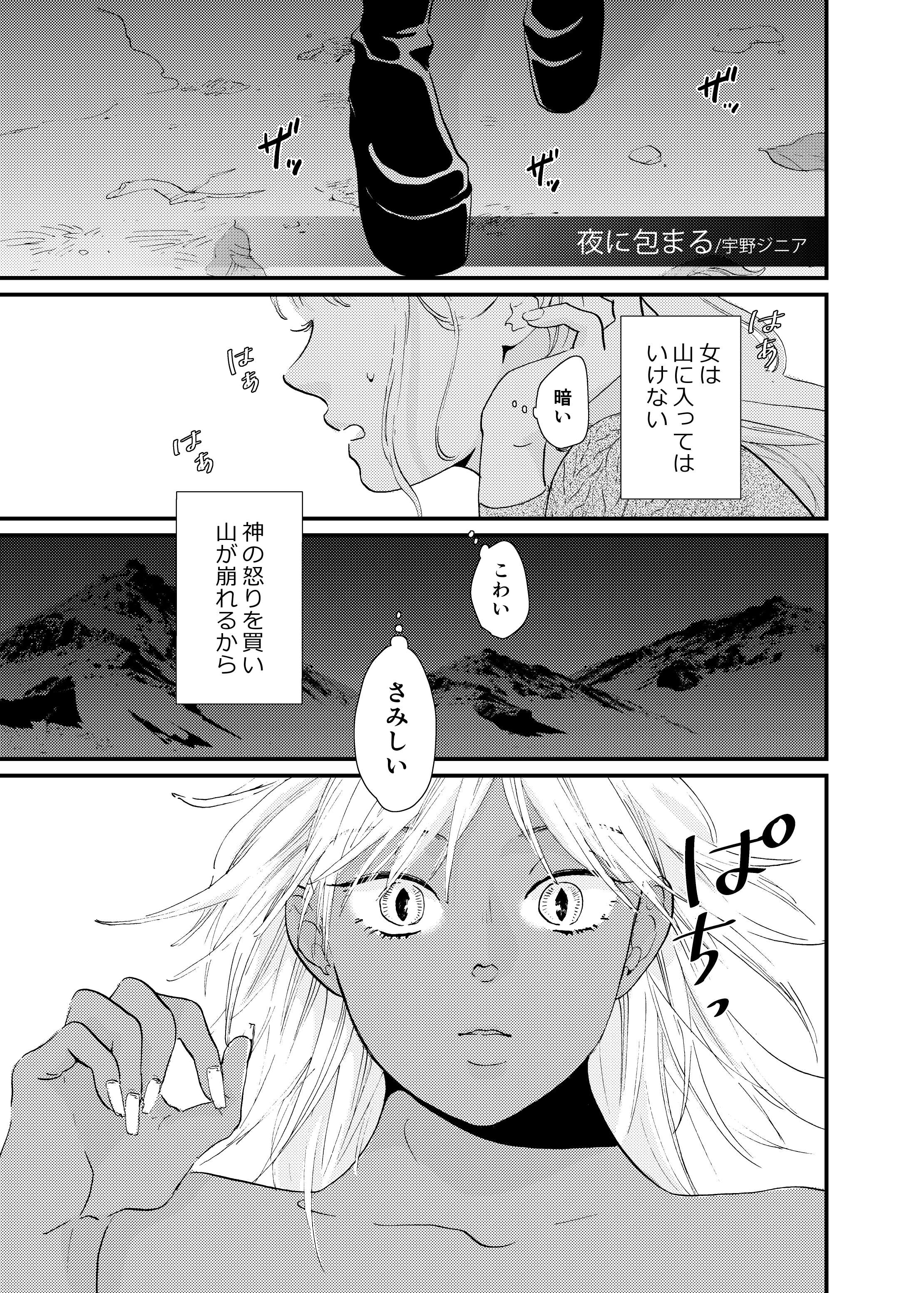 Yoru ni Tsutsumaru manga cover