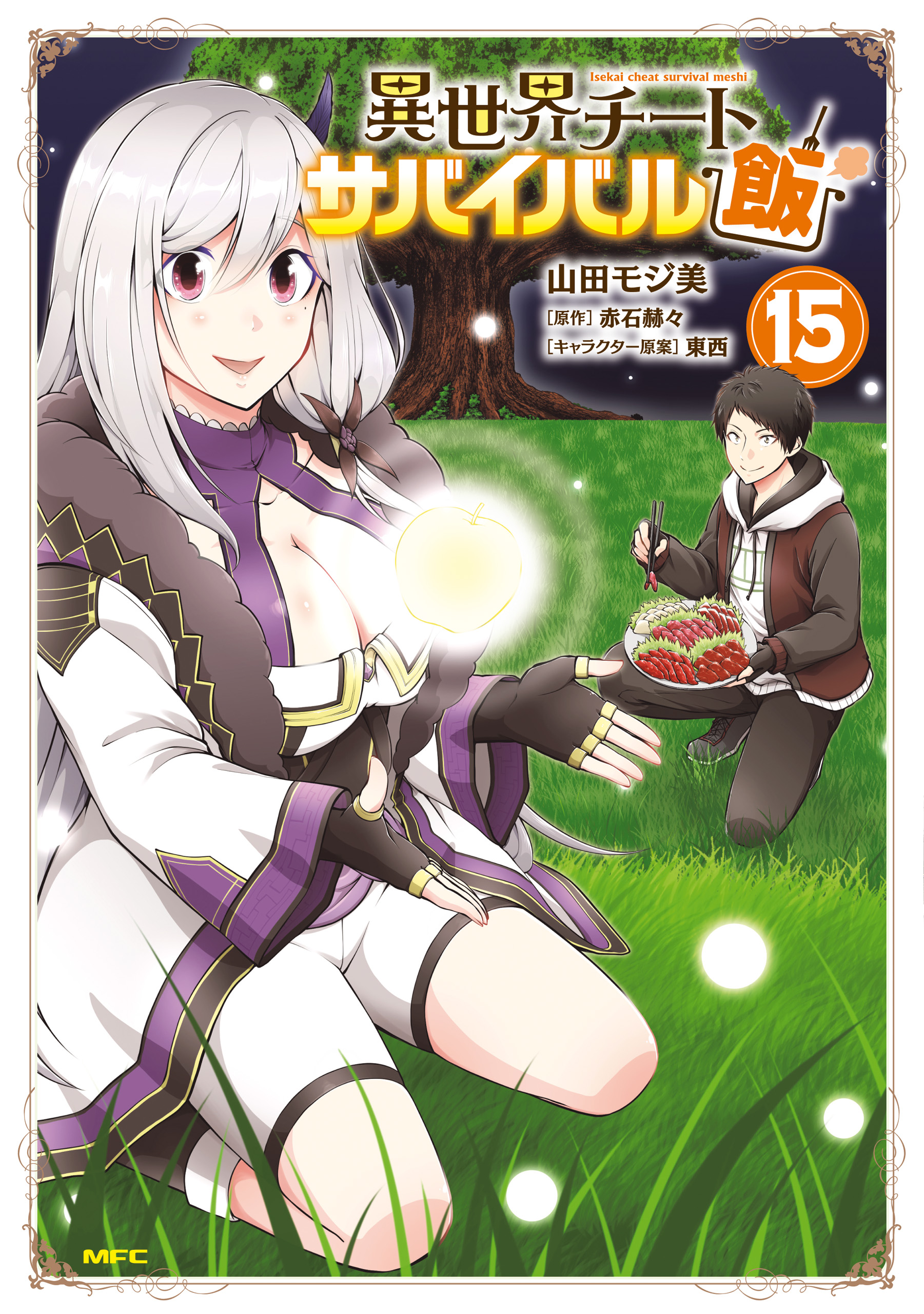 Isekai Cheat Survival Meshi manga cover