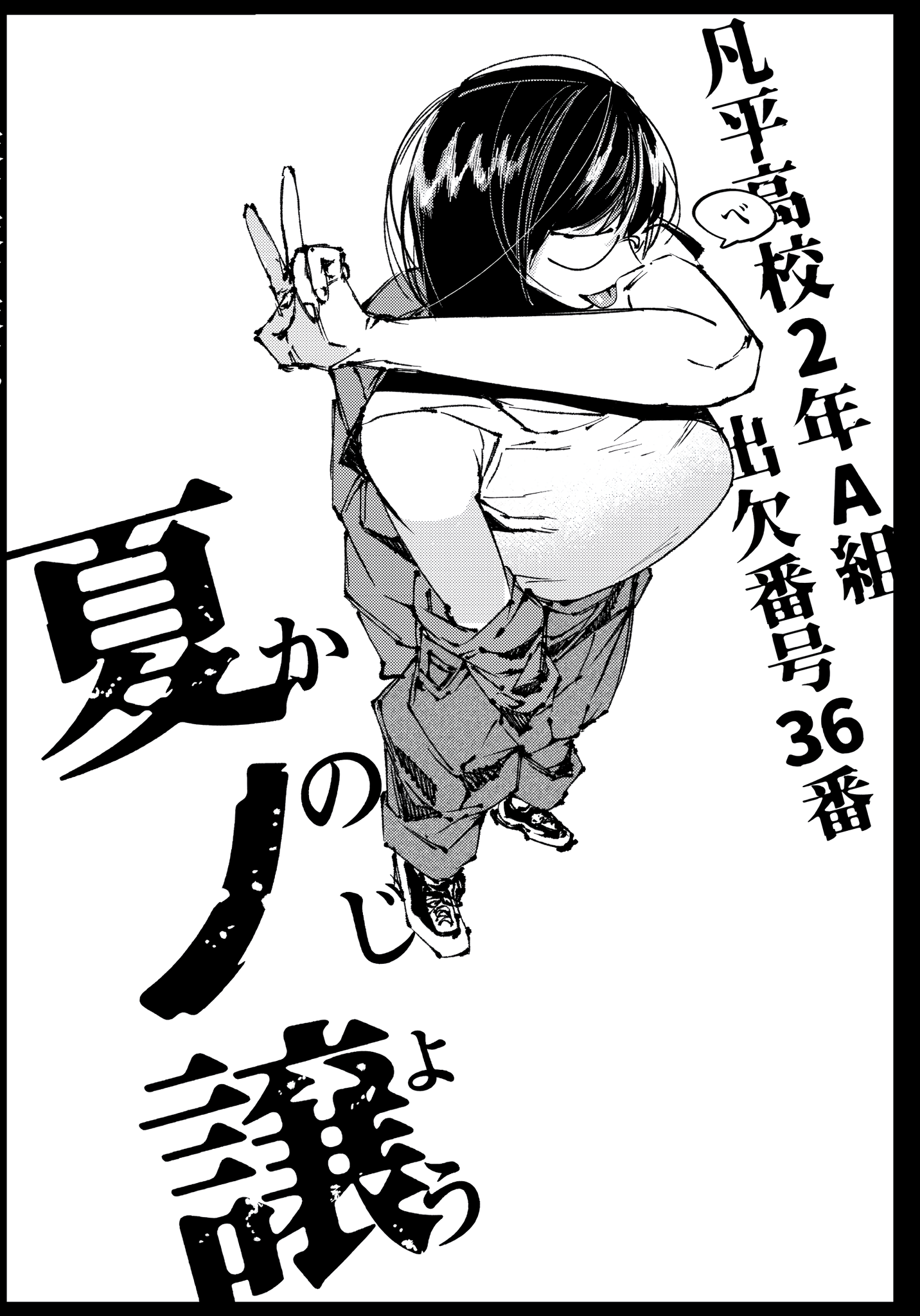 A Story of Being Toyed with by the Plain Girl in Class manga cover
