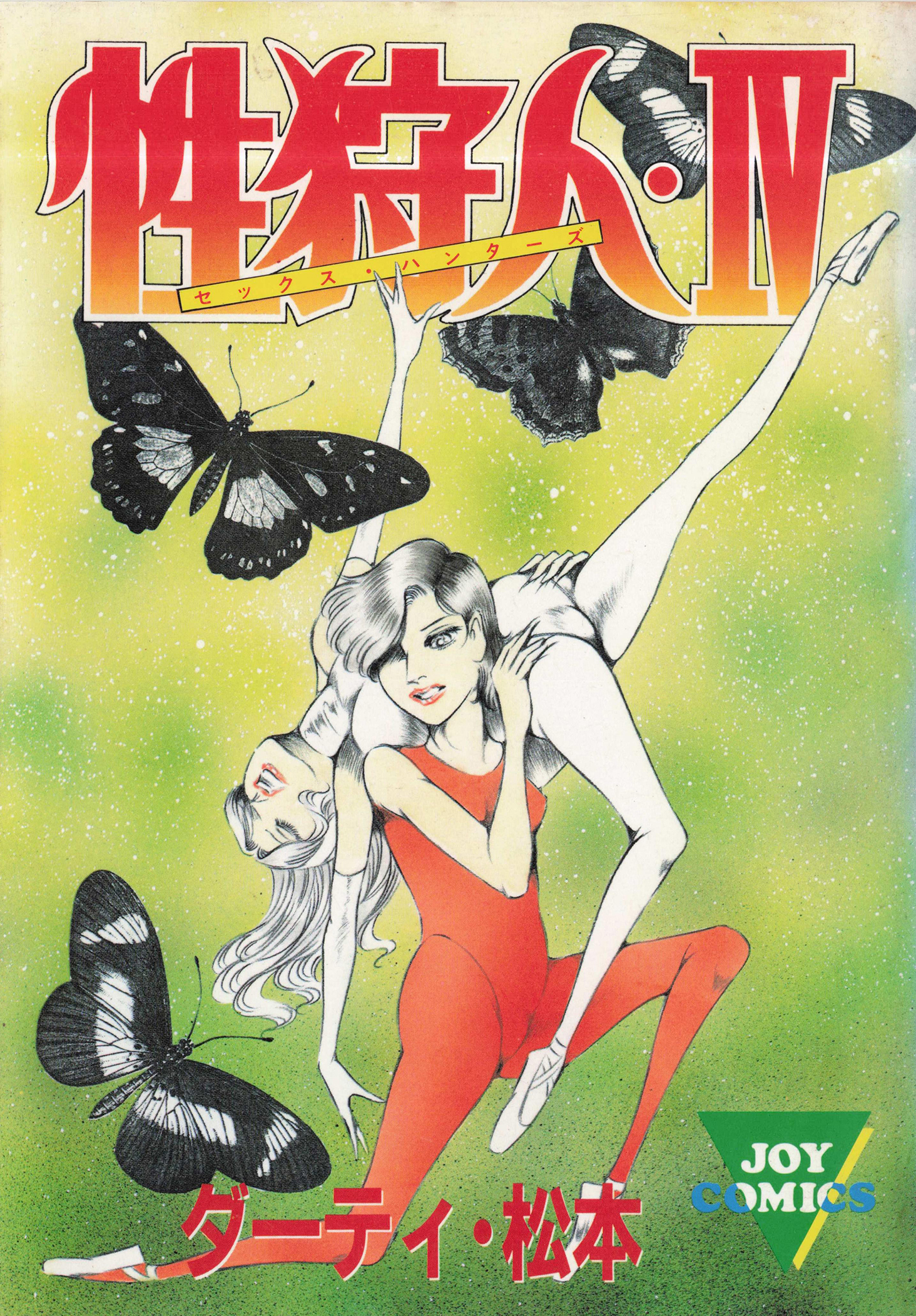 Sex Hunters manga cover