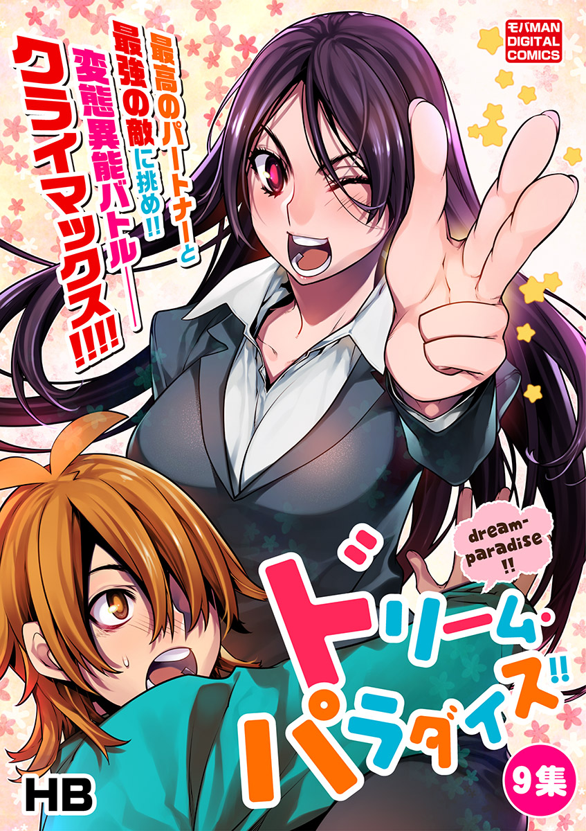 Dream Paradise!! manga cover