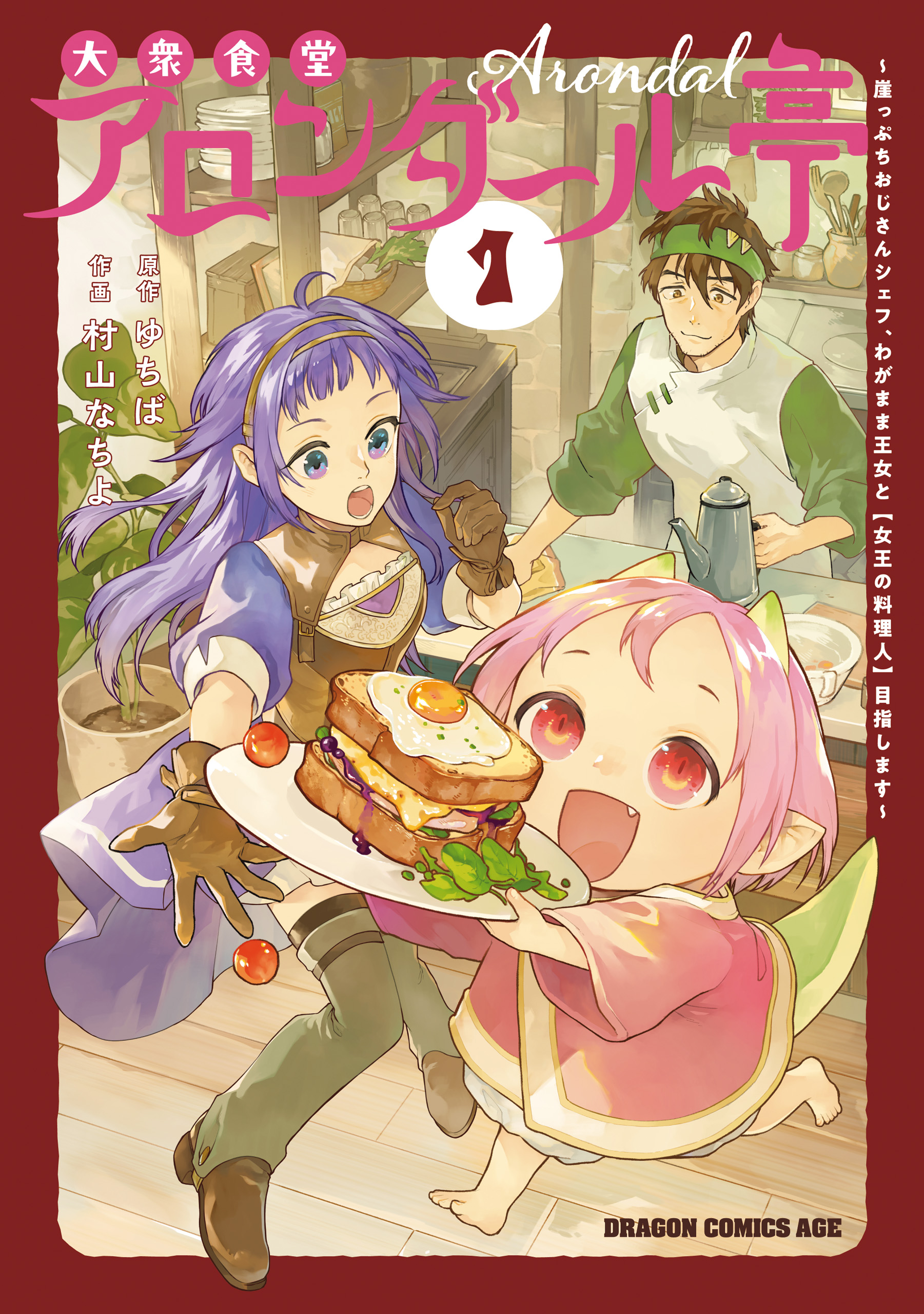 Taishuu Shokudou Arondal-tei manga cover