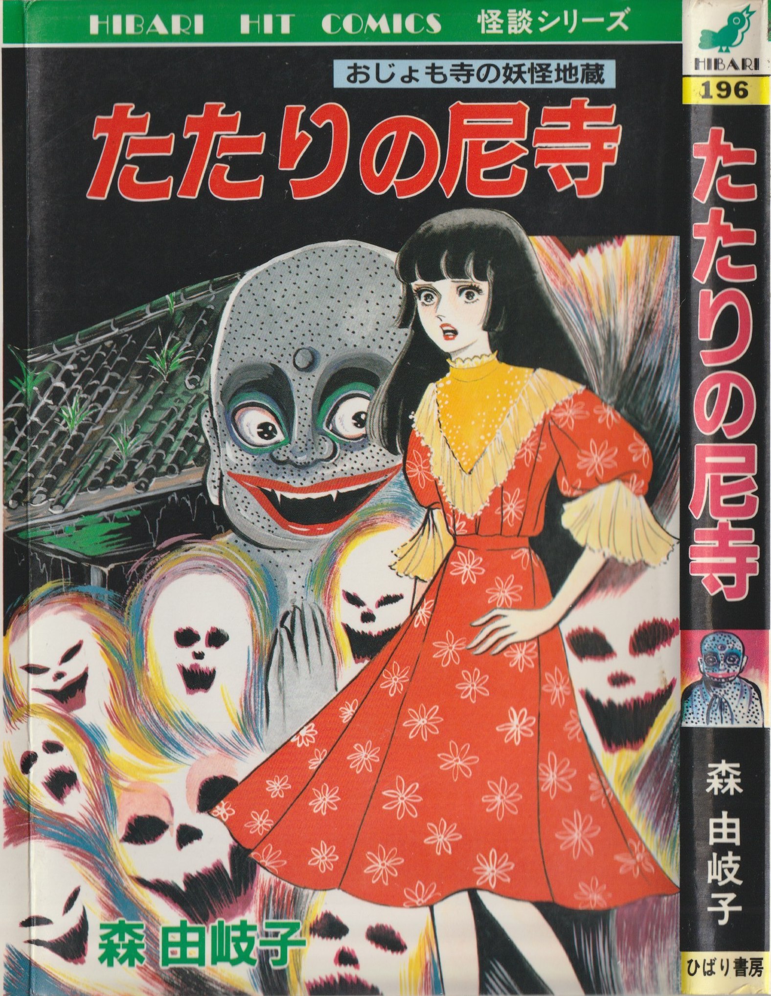 The Convents Curse manga cover