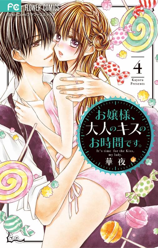 Its time for the Kiss, my lady. manga cover