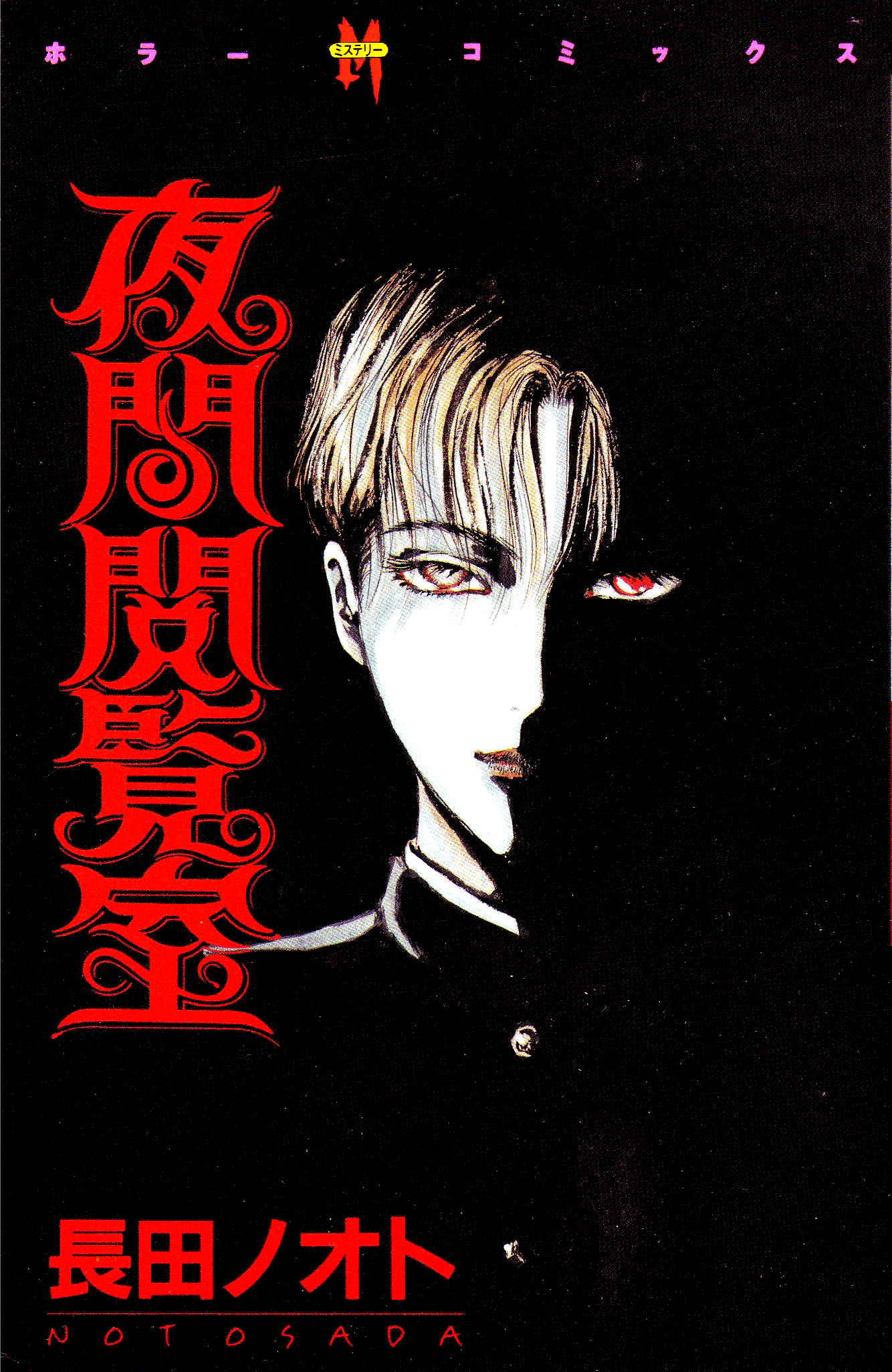 The Nocturnal Reading Room manga cover