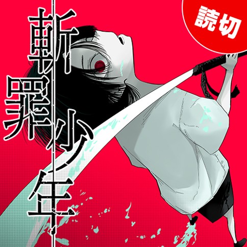 Zanzai Shounen manga cover