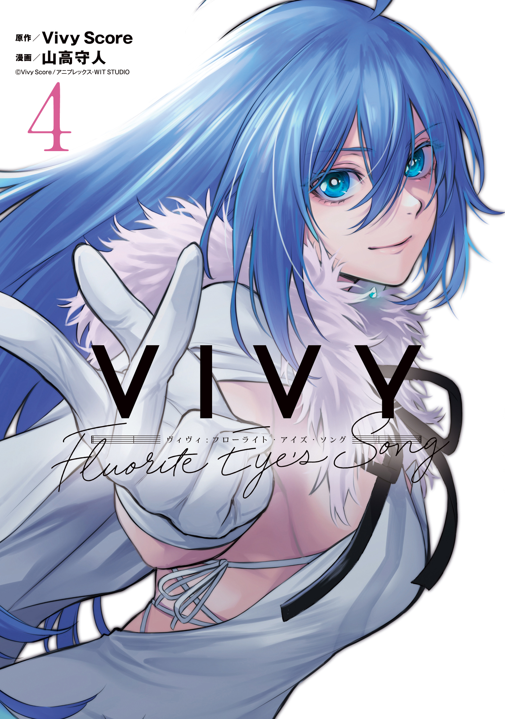 Vivy -Fluorite Eyes Song- manga cover