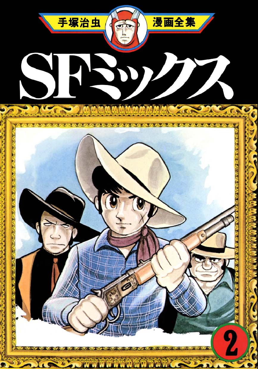 SF Mix manga cover