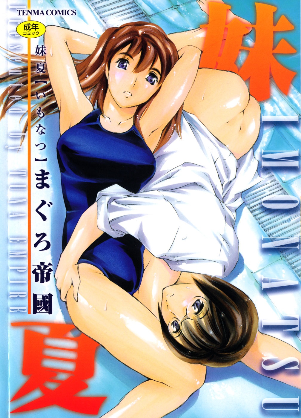 Imonatsu manga cover