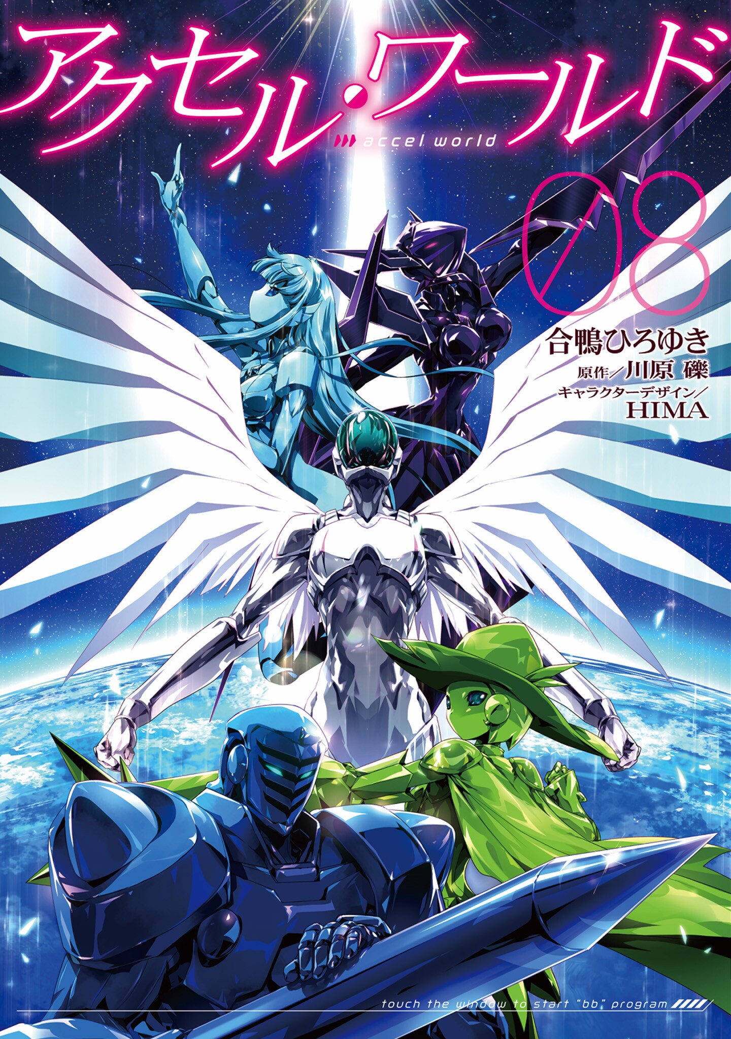 Accel World manga cover