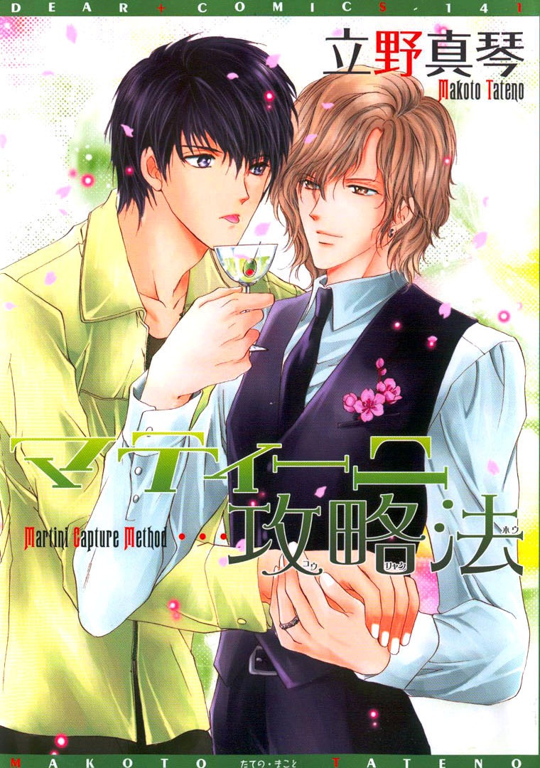 Martini Kouryakuhou manga cover