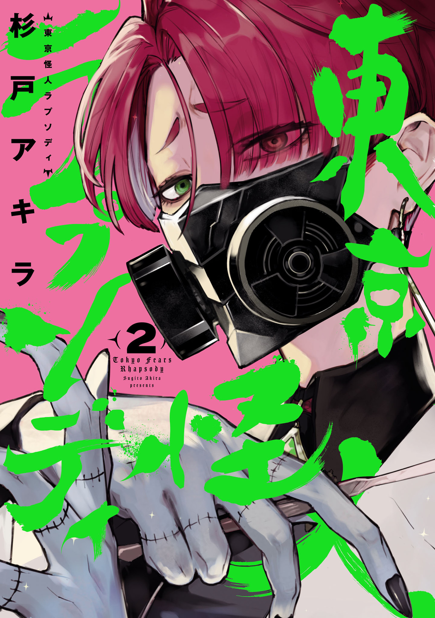 Tokyo Fears Rhapsody manga cover