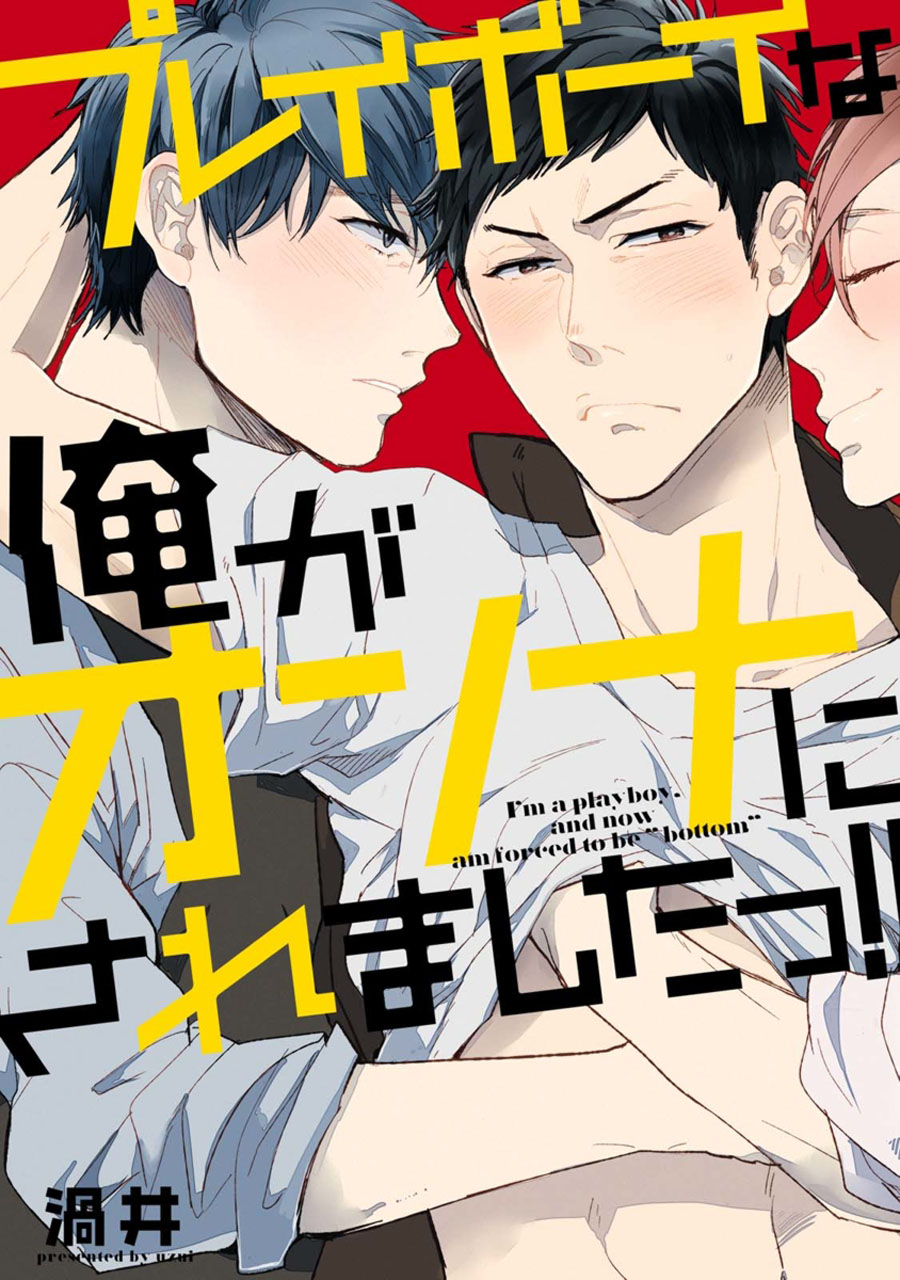 Playboy na Ore ga Onna ni Saremashita!!! manga cover