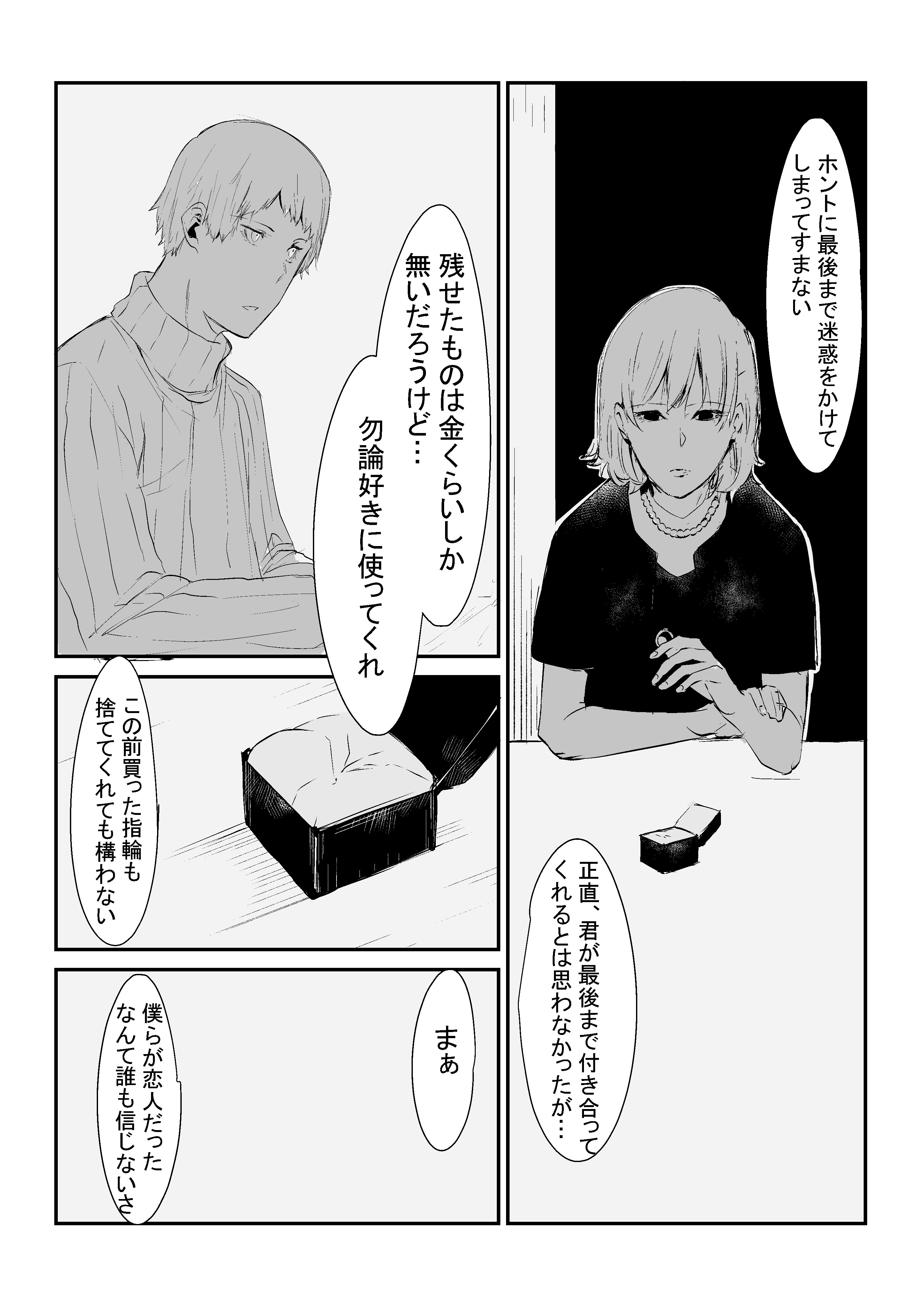 Memorial Service manga cover
