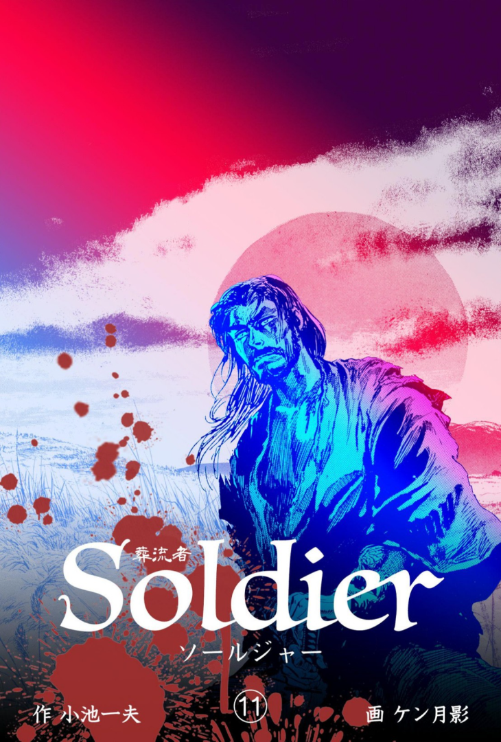 Soldier manga cover
