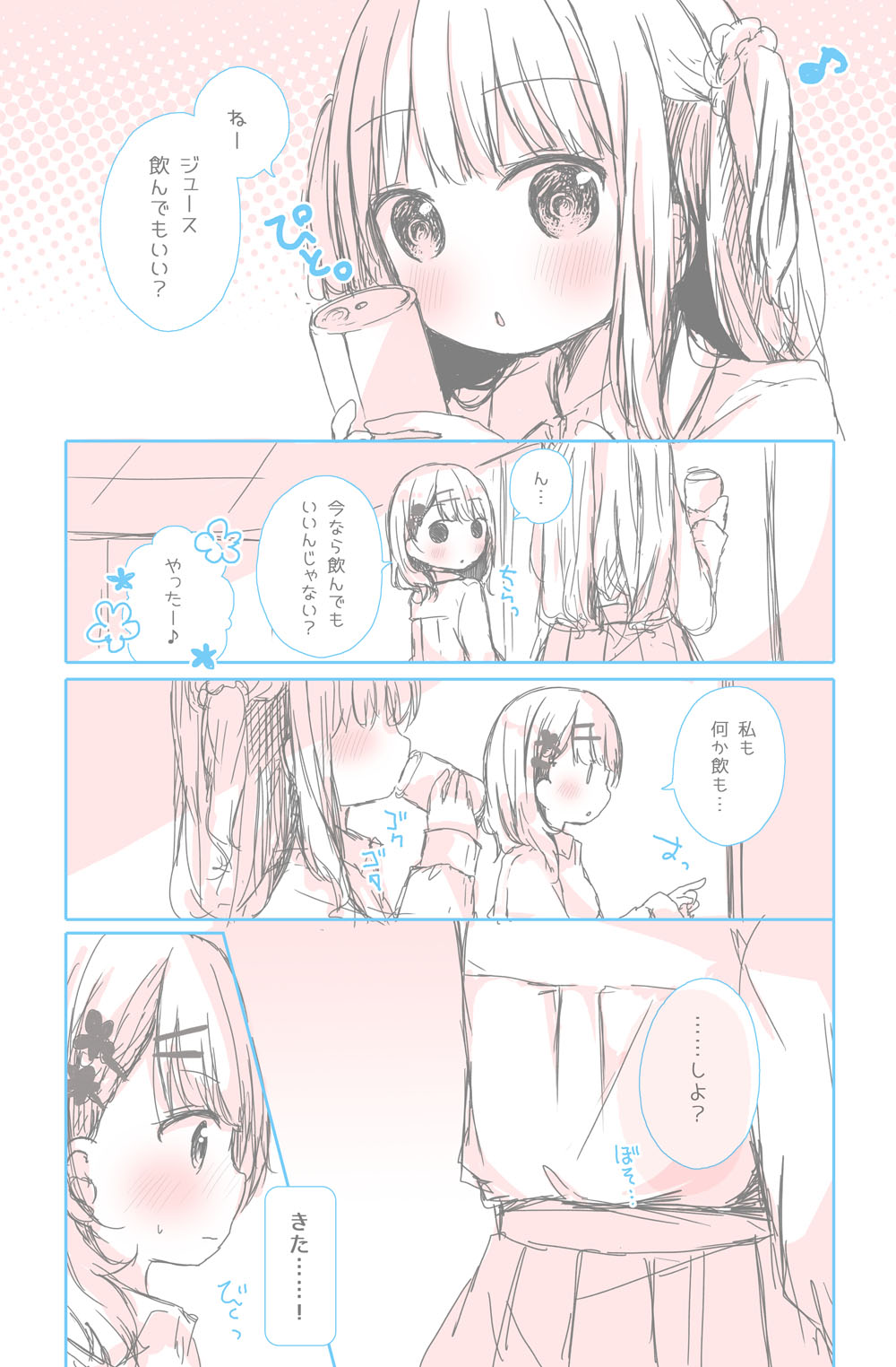 Juice o Nondara ××× ni Nacchau Onna no ko. manga cover