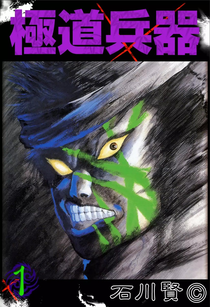 Yakuza Weapon manga cover