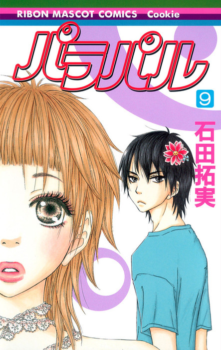 Para Paru manga cover