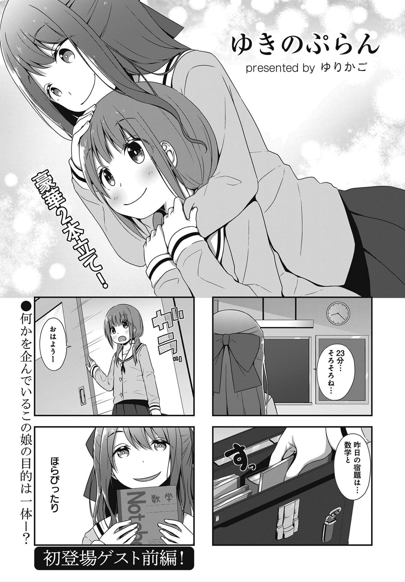 Yukino Plan manga cover