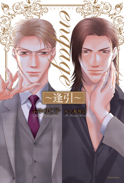 Aibiki manga cover