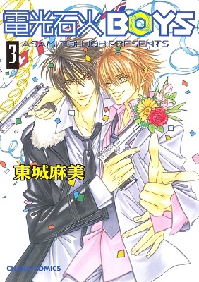Denkou Sekka Boys manga cover