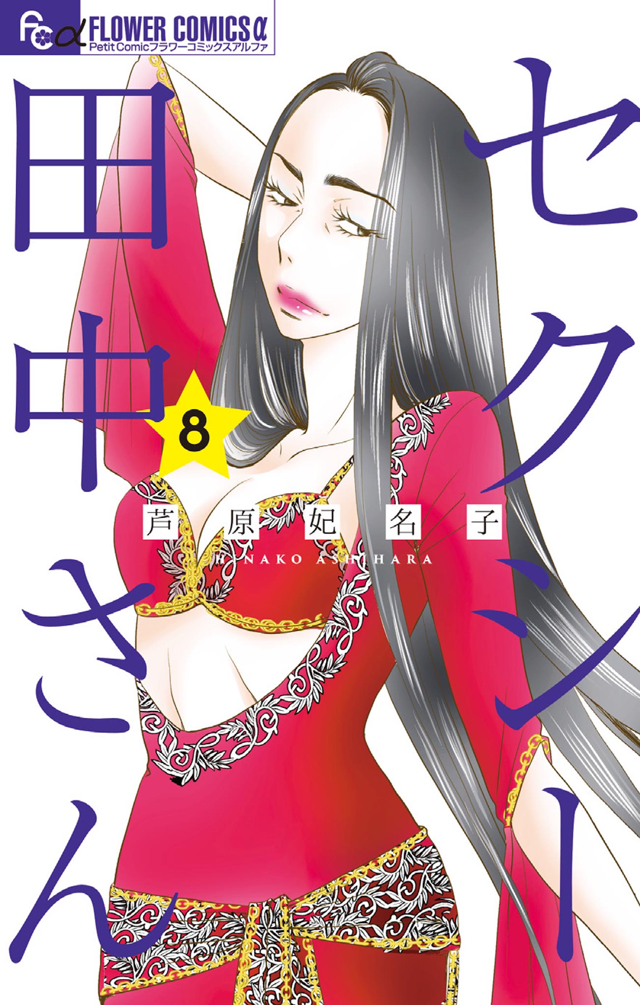 Sexy Tanaka-san manga cover