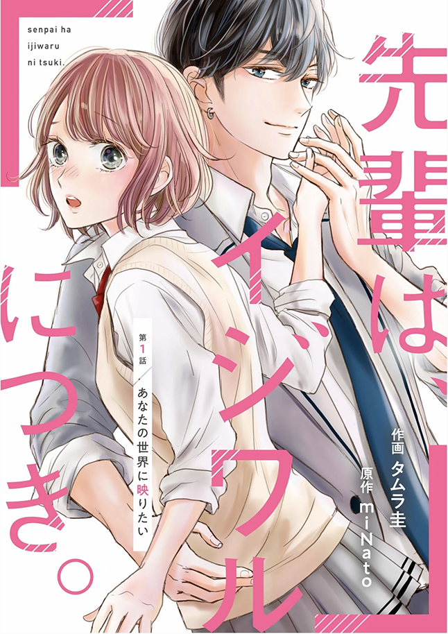Senpai wa, Ijiwaru ni Tsuki manga cover