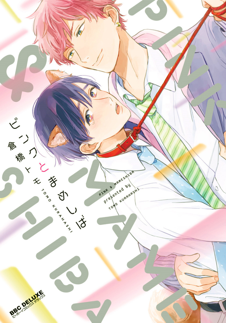 Pink to Mameshiba manga cover