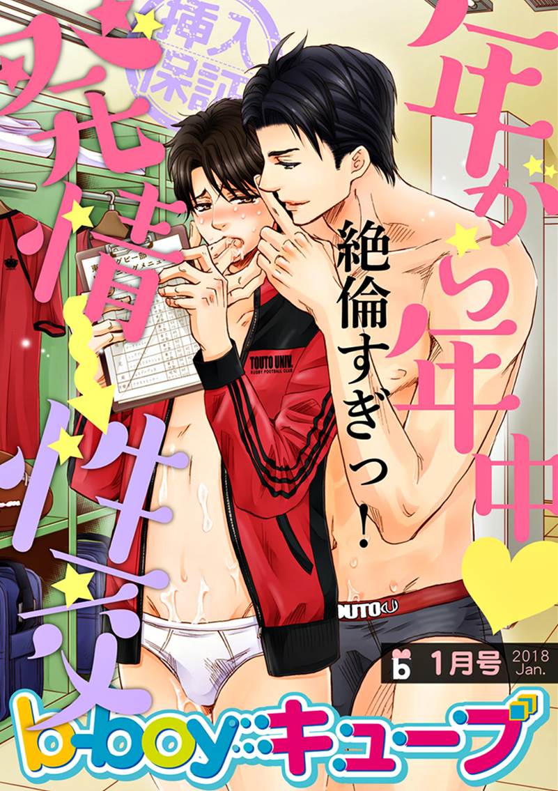 Hageshi Torai Shimashou Ka? manga cover
