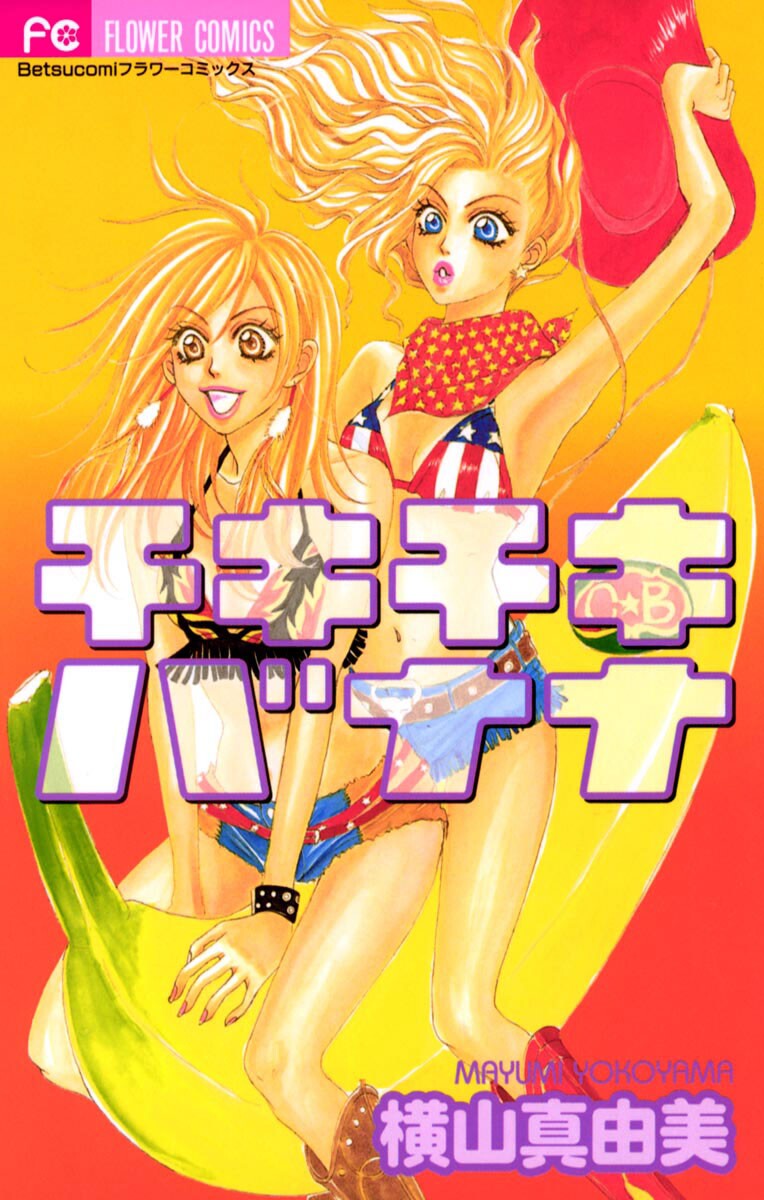 Chiki Chiki Banana manga cover