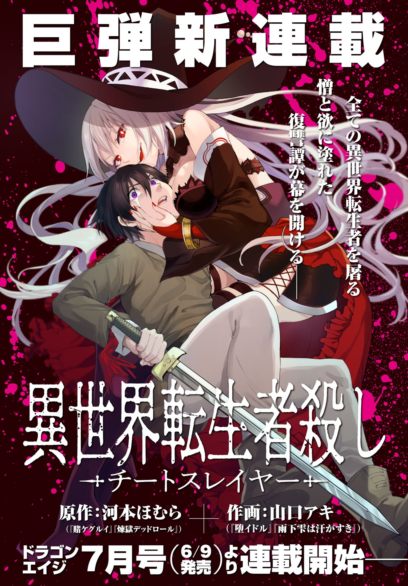 Isekai Tenseisha Koroshi – Cheat Slayer manga cover