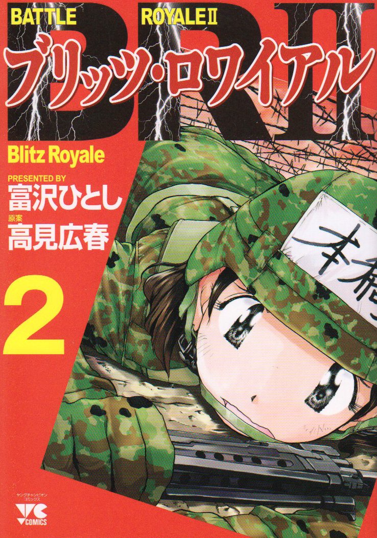 Battle Royale II - Blitz Royale manga cover