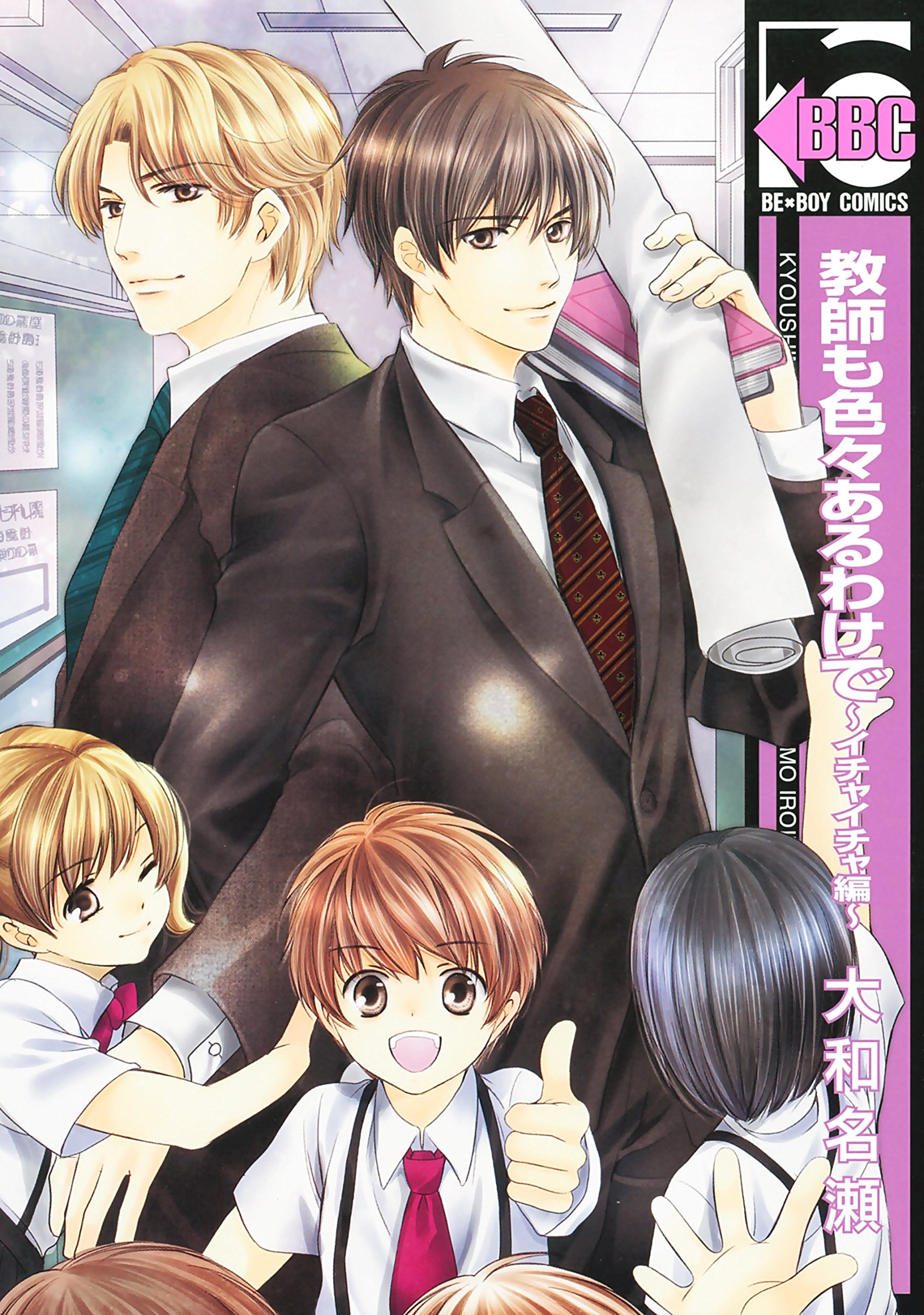 Kyoushi mo Iroiro Aru Wake de manga cover