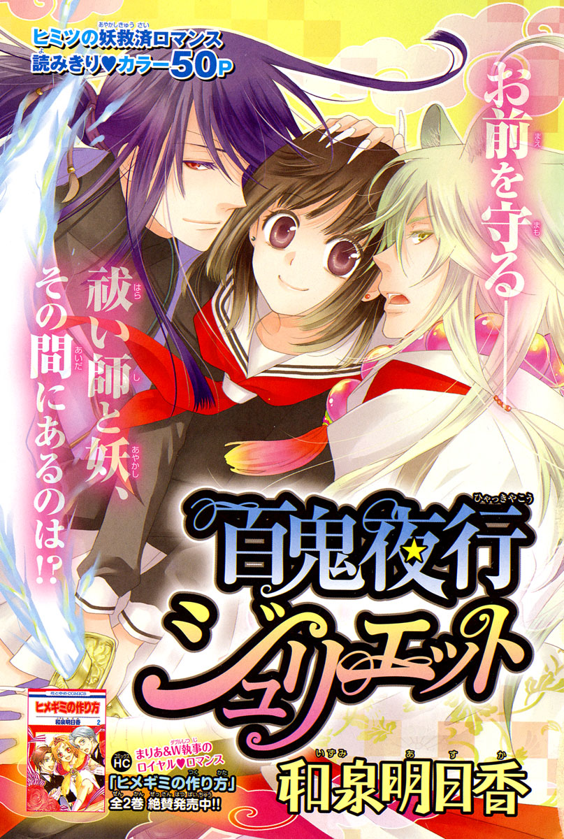 Hyakkiyakou Juliet manga cover