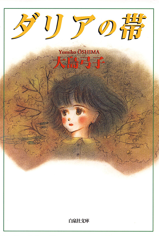Dahlia Belt manga cover