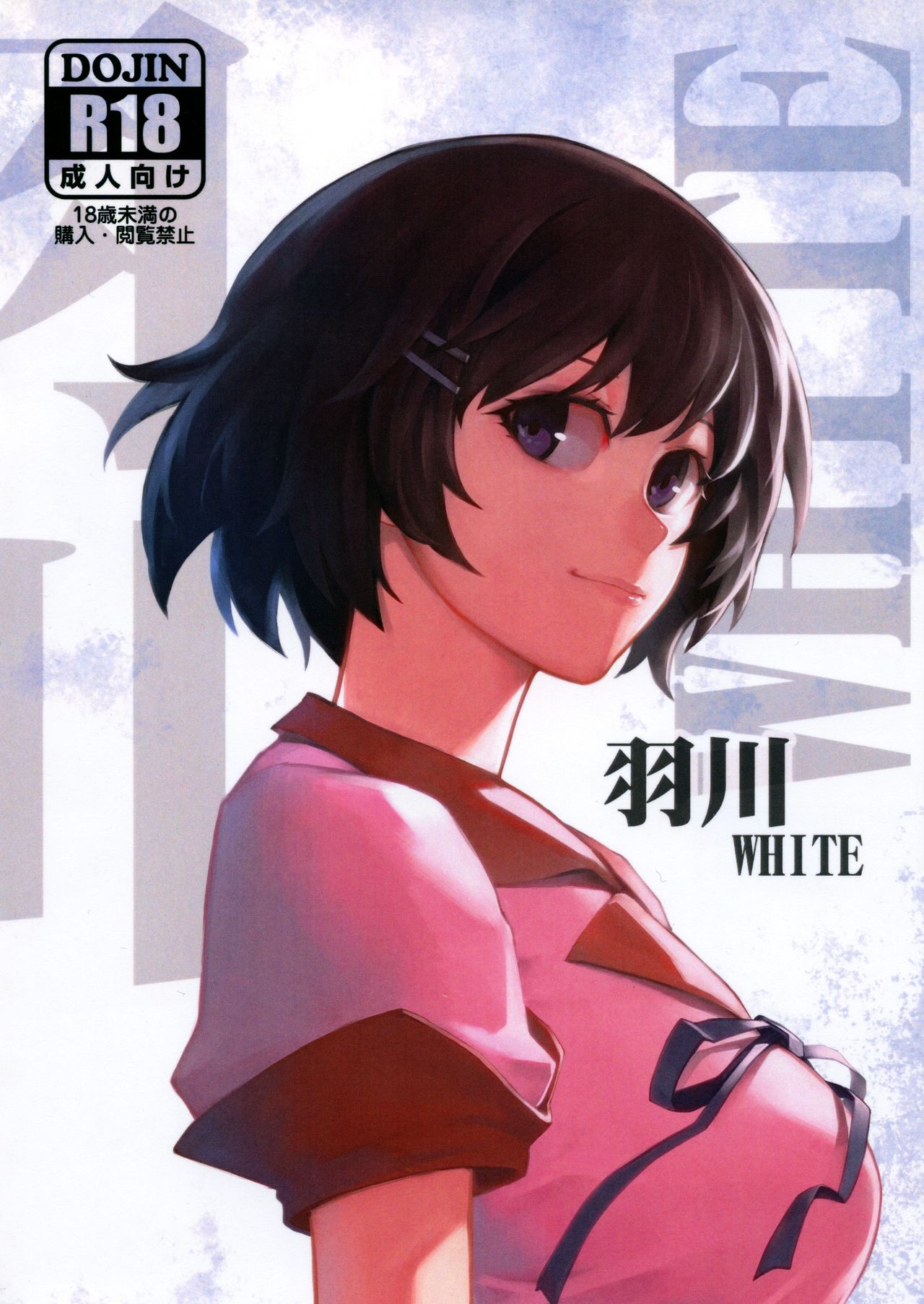 Bakemonogatari - Hanekawa WHITE (Doujinshi) manga cover