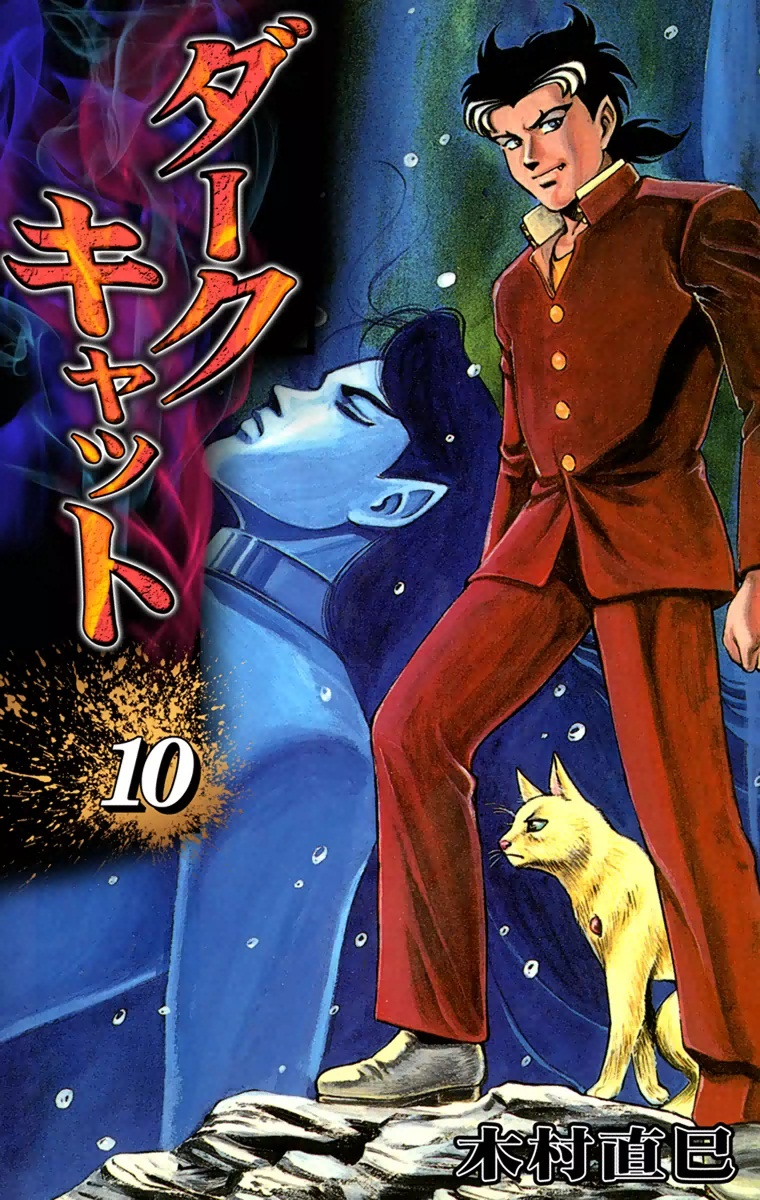 Dark Cats manga cover