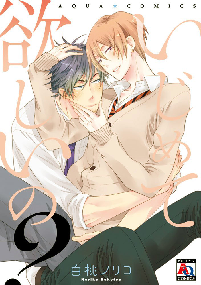 Ijimete Hoshii no? manga cover
