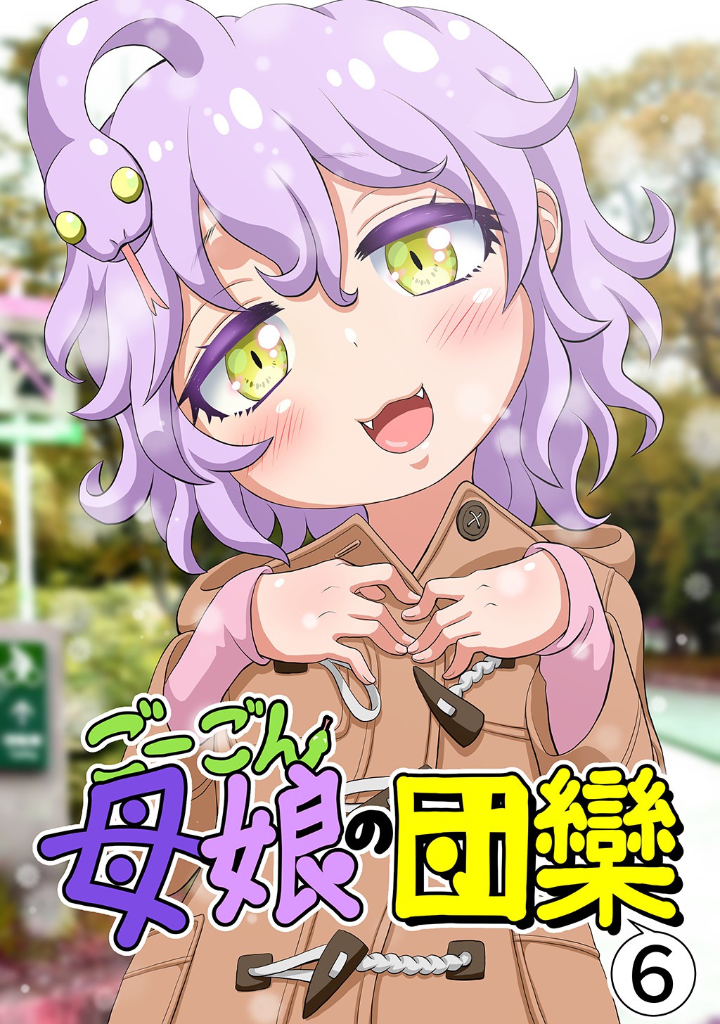 GORGON Oyako no Danran manga cover