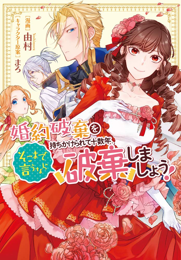 Its Been 10 Years Since You Asked to Break off Our Engagement, If You Insist That Much, Lets Break It off! manga cover