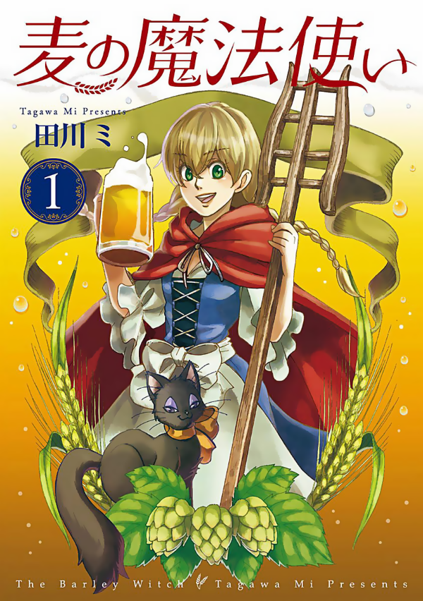 Mugi no Mahoutsukai manga cover
