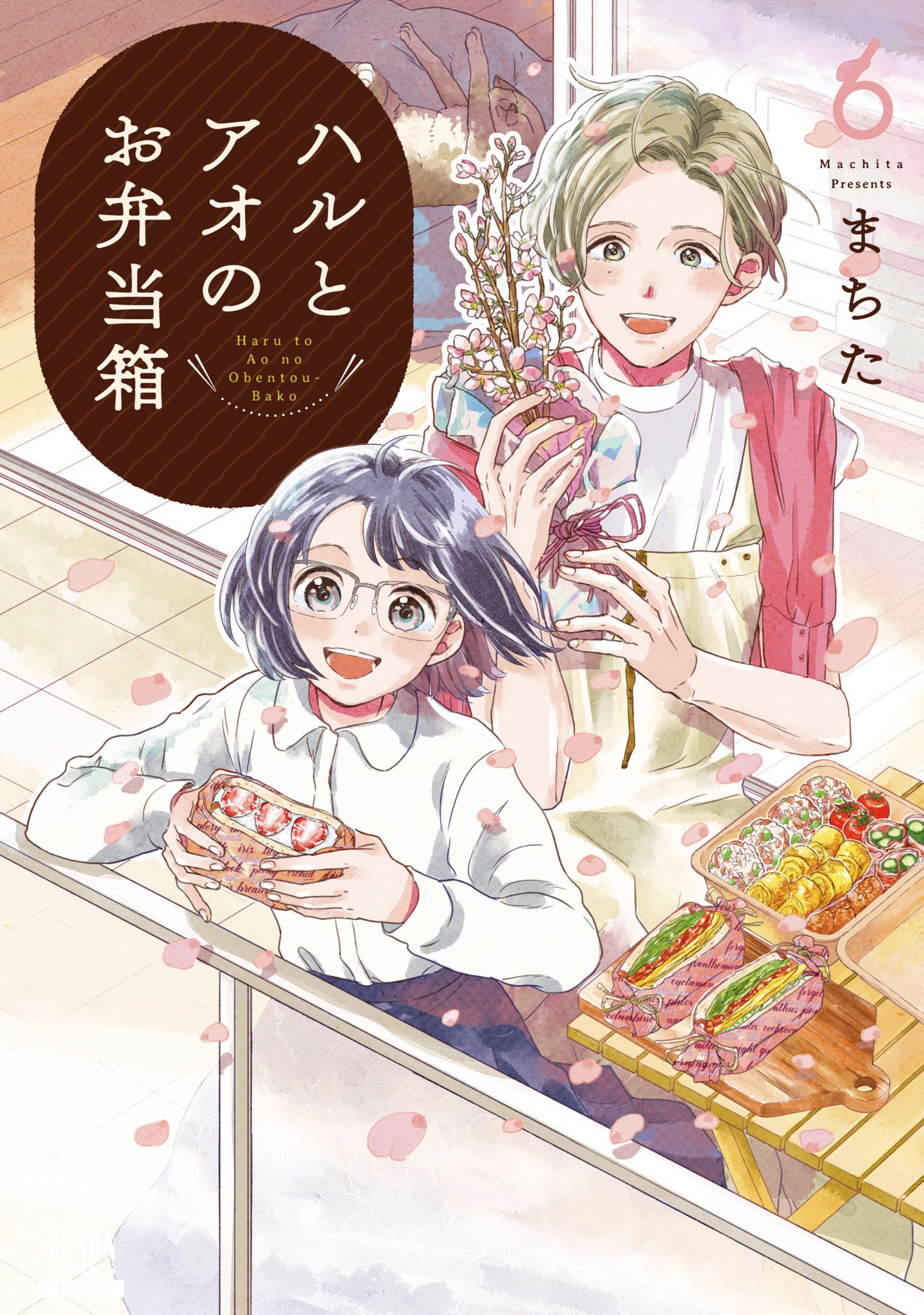 Haru to Ao no Obentoubako manga cover