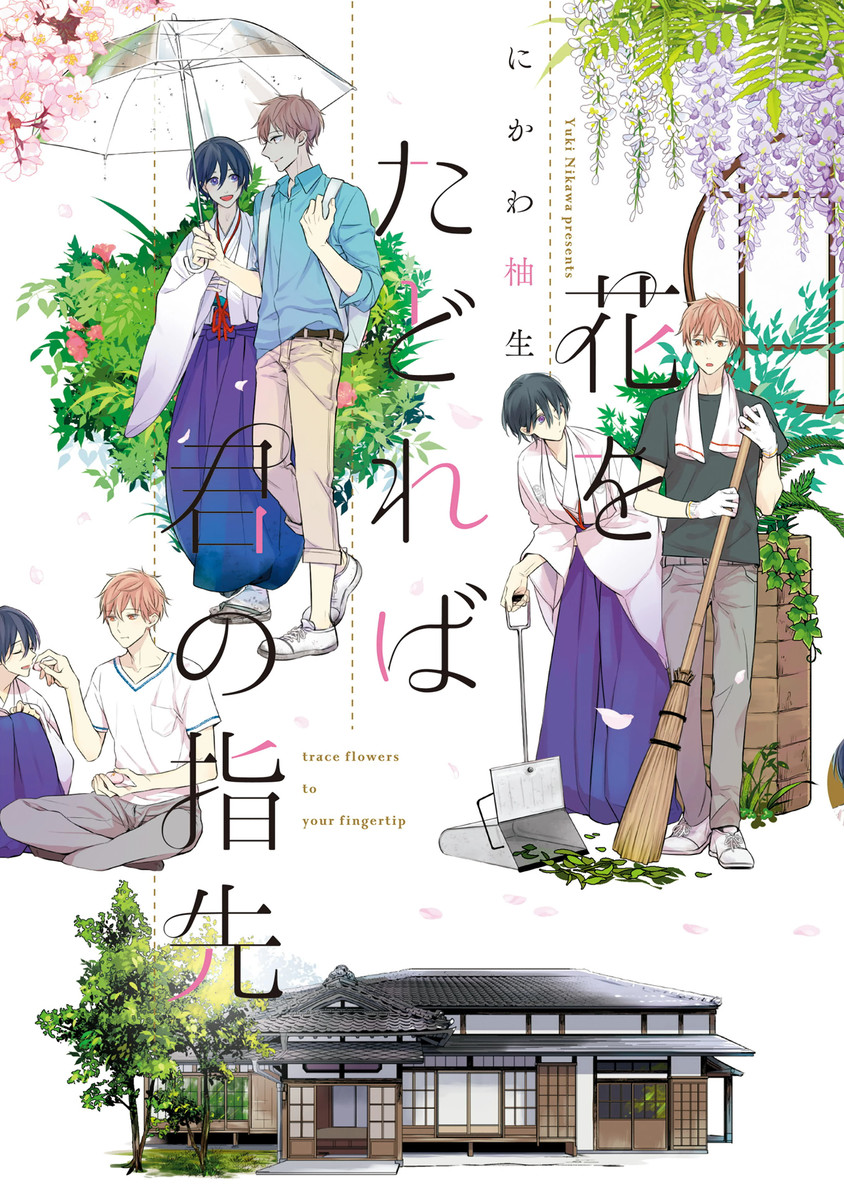 Hana wo Tadoreba Kimi no Yubisaki manga cover