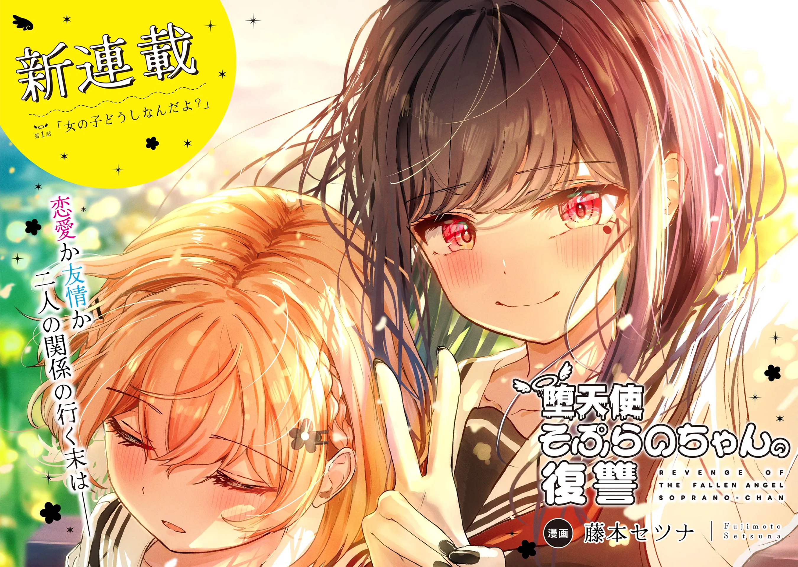 Datenshi Sopurano-chan no Fukushuu manga cover