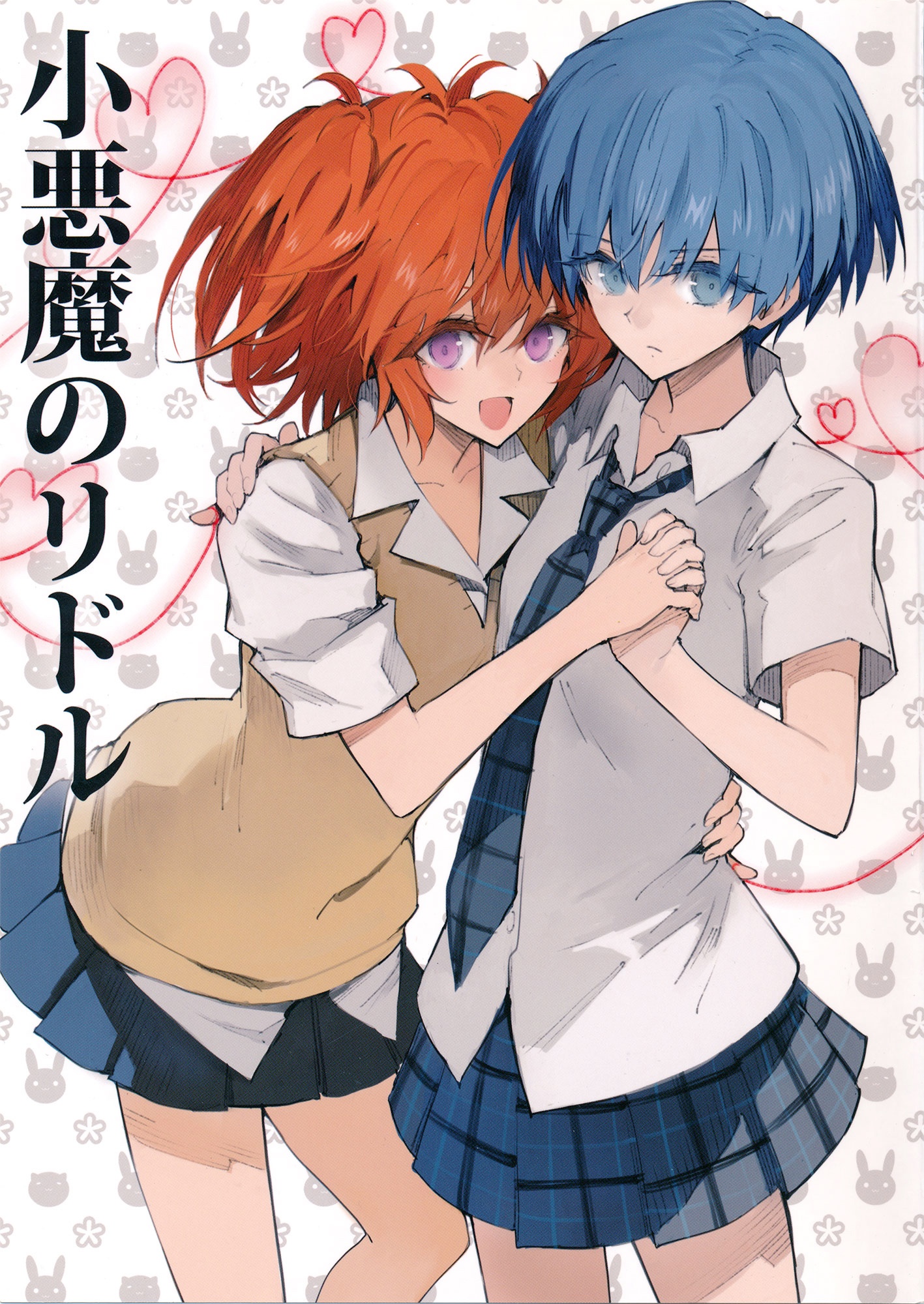 Akuma no Riddle - Koakuma no Riddle (Doujinshi) manga cover